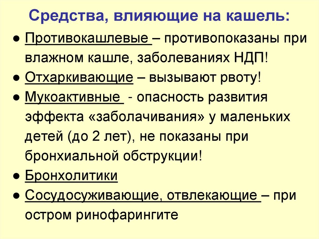 Приступообразный кашель у взрослых без температуры. Средства влияющие на кашель. Сильный кашель у взрослого без температуры затяжной. Кашель без температуры у взрослого причины. Сухой кашель при беременности 2 триместр.