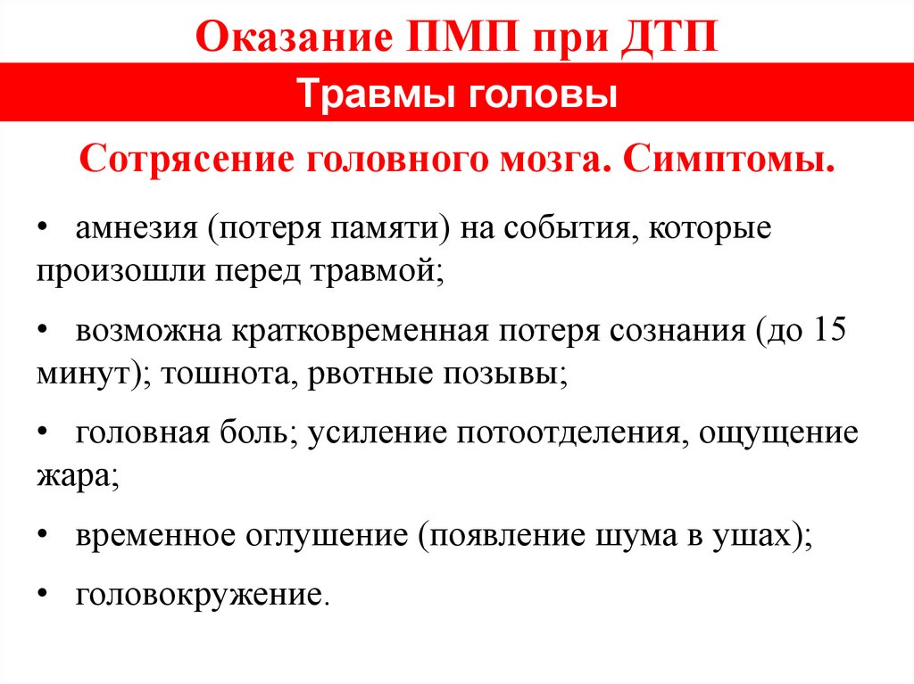 Приказ первая медицинская помощь. Последовательность оказания помощи при ДТП.. Первая медицинская помощь при ДТП. Ст 271 ПМП что это.