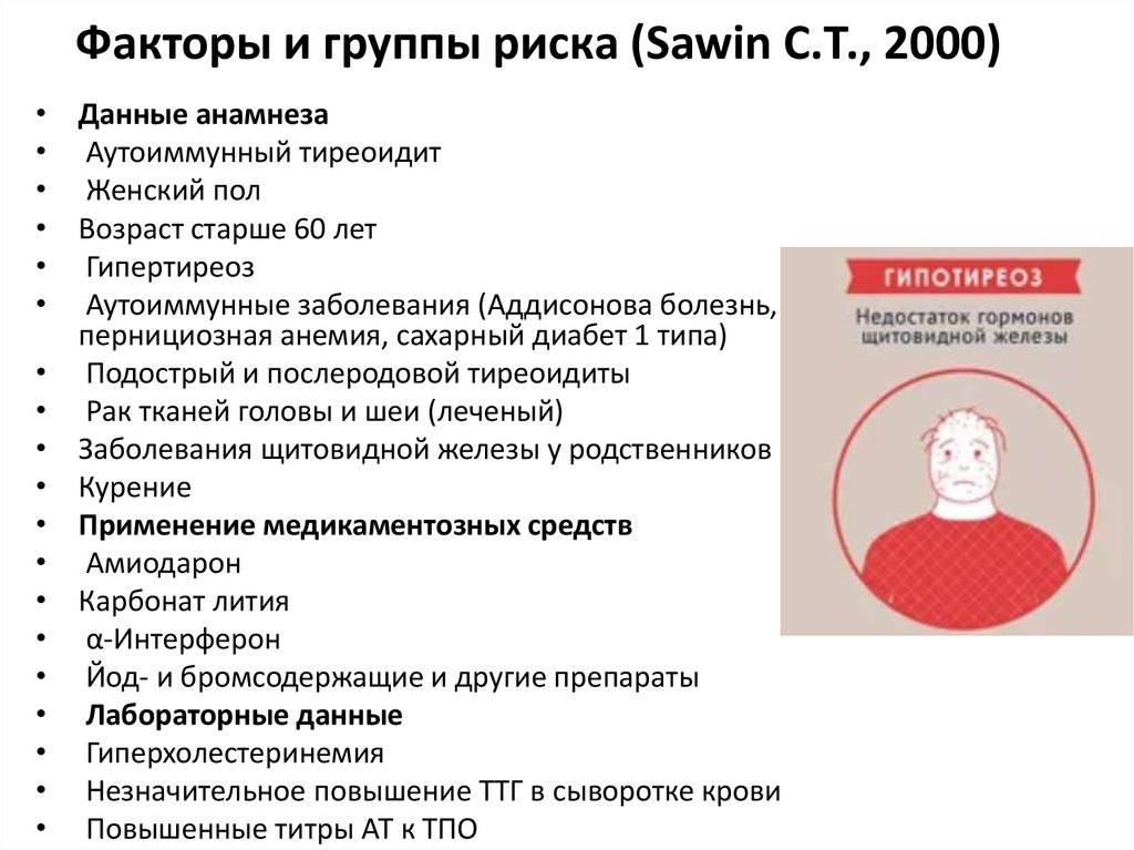 Первые признаки щитовидной железы у женщин. Кашель при заболеваниях щитовидной железы. Щитовидная железа кашель симптомы заболевания. Дисфункция щитовидной железы у ребенка признаки. Как может влиять интерферон на щитовидную железу.