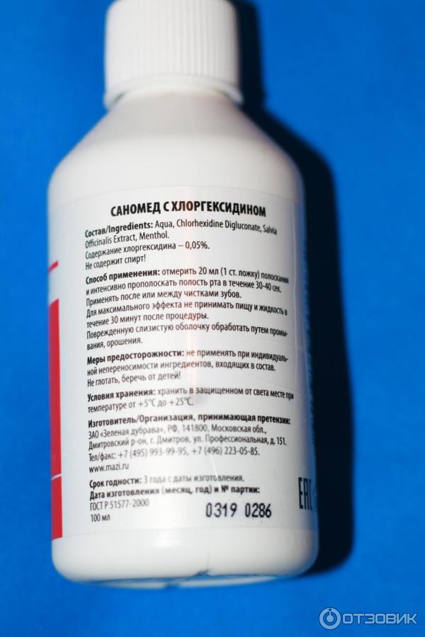 Хлоргексидин инструкция по применению полоскать