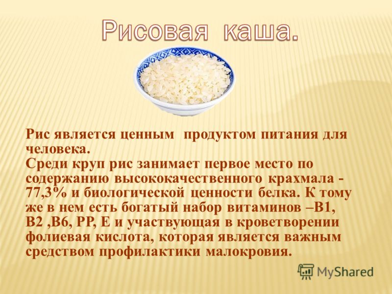 В рисовой каше есть крахмал или нет