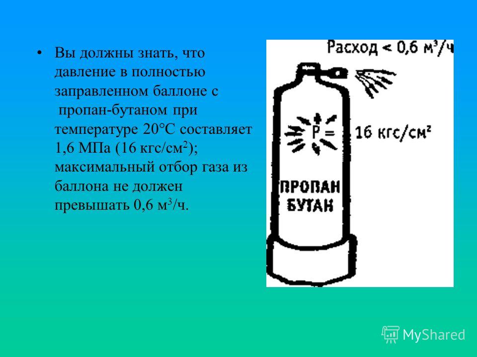 Каким газом можно. Давление пропана в баллоне. Баллоны для сжатых и сжиженных газов. Давление газа в пропановом баллоне. Давление в газовом баллоне пропан.