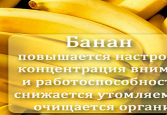 В чем польза бананов. Полезные вещества в банане. Чем полезен банан. Витамины в банане. Чем полезен банан для организма.