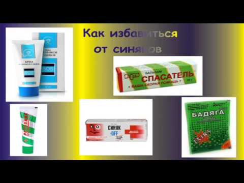 5 эффективных мазей от синяков и гематом на лице: что помогает при ушибах