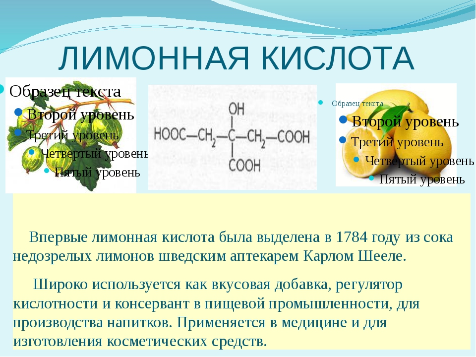Формула пищевой кислоты. Биороль лимонной кислоты. Формула лимонной кислоты в химии. Лимонная кислота формула. Лимонная кислота химия.