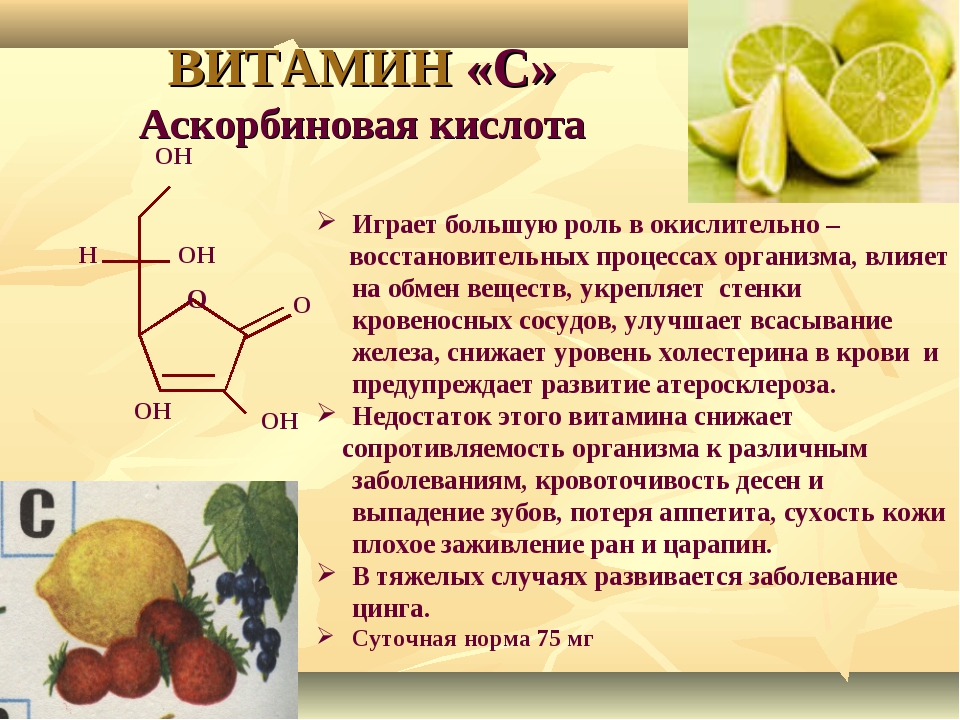 С какого возраста можно принимать витамин с. Аскорбиновая кислота. Что такое витамины. Какие витамины в аскорбинке. Витамин с. аскорбиновая кислота (витамин с).