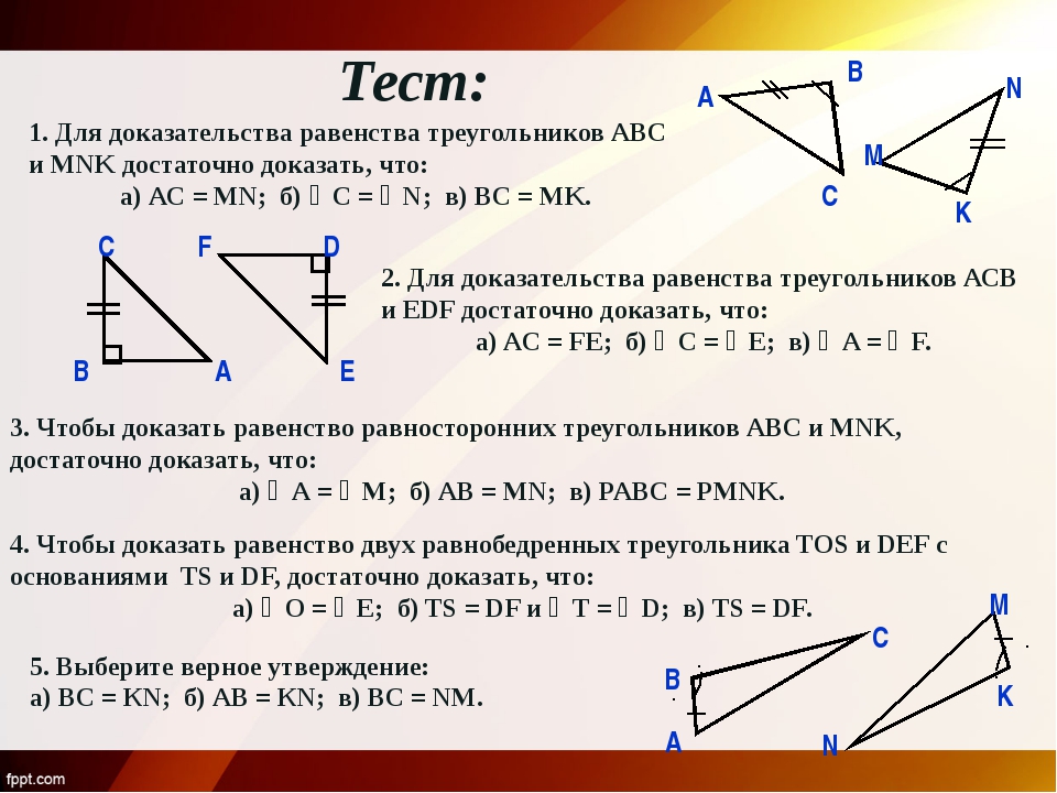 Докажите равенство треугольников abc