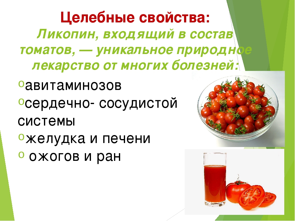 Полезность помидоров. Витамины в томатах. Чем полезны помидоры для организма. Витамины в помидорах свежих. Свойства помидора.