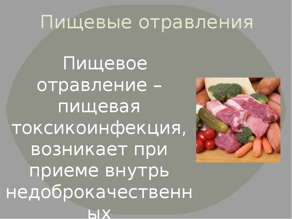 Пп при отравлениях презентация