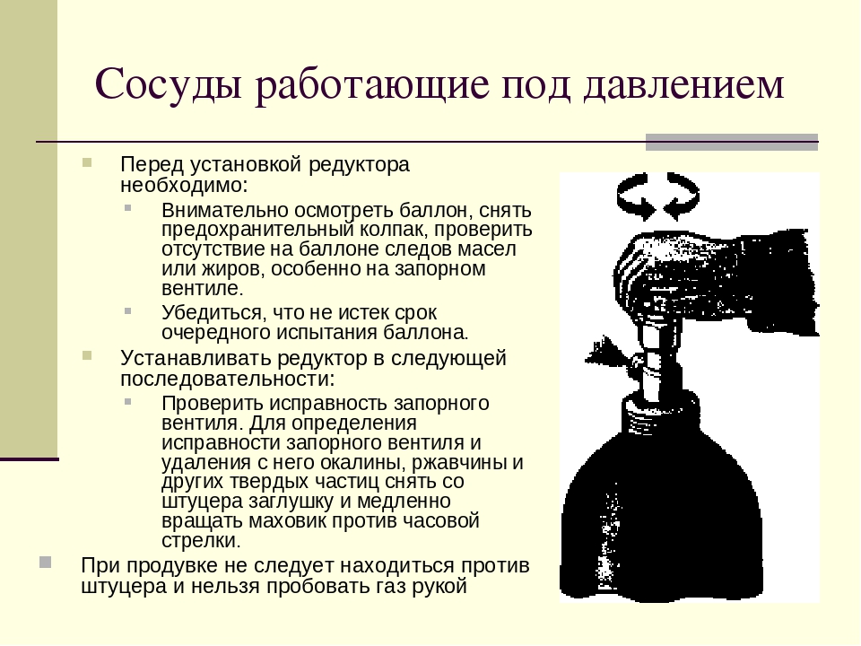 Горизонтальное положение баллонов. Эксплуатация баллонов под давлением. Безопасная эксплуатация сосудов под давлением. Безопасная эксплуатация сосудов, работающих под давлением. Требования к монтажу сосудов под давлением.