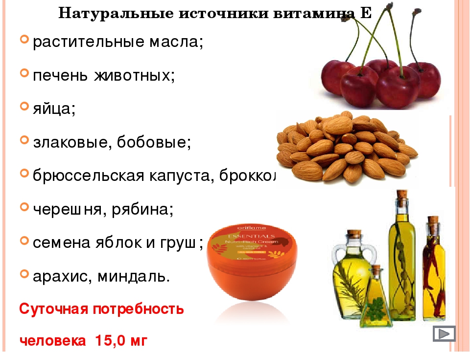 Витамин е в продуктах питания таблица