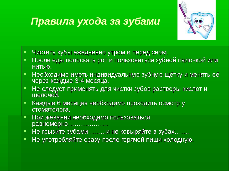 Зубы нужно чистить до или после завтрака