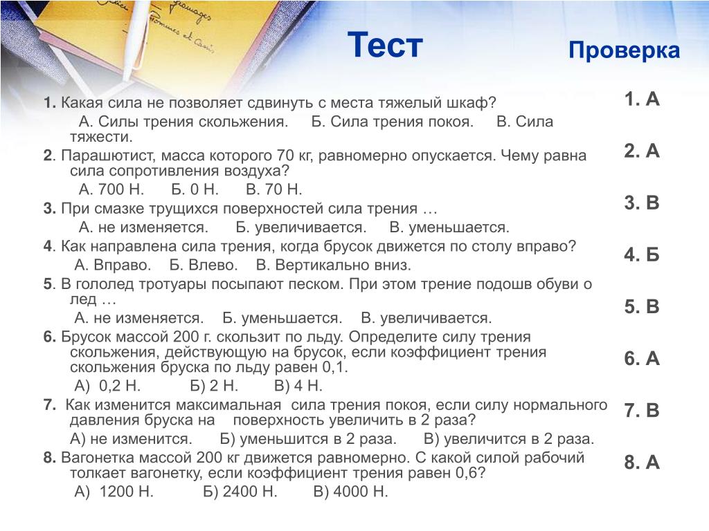 Тест трение 7 класс