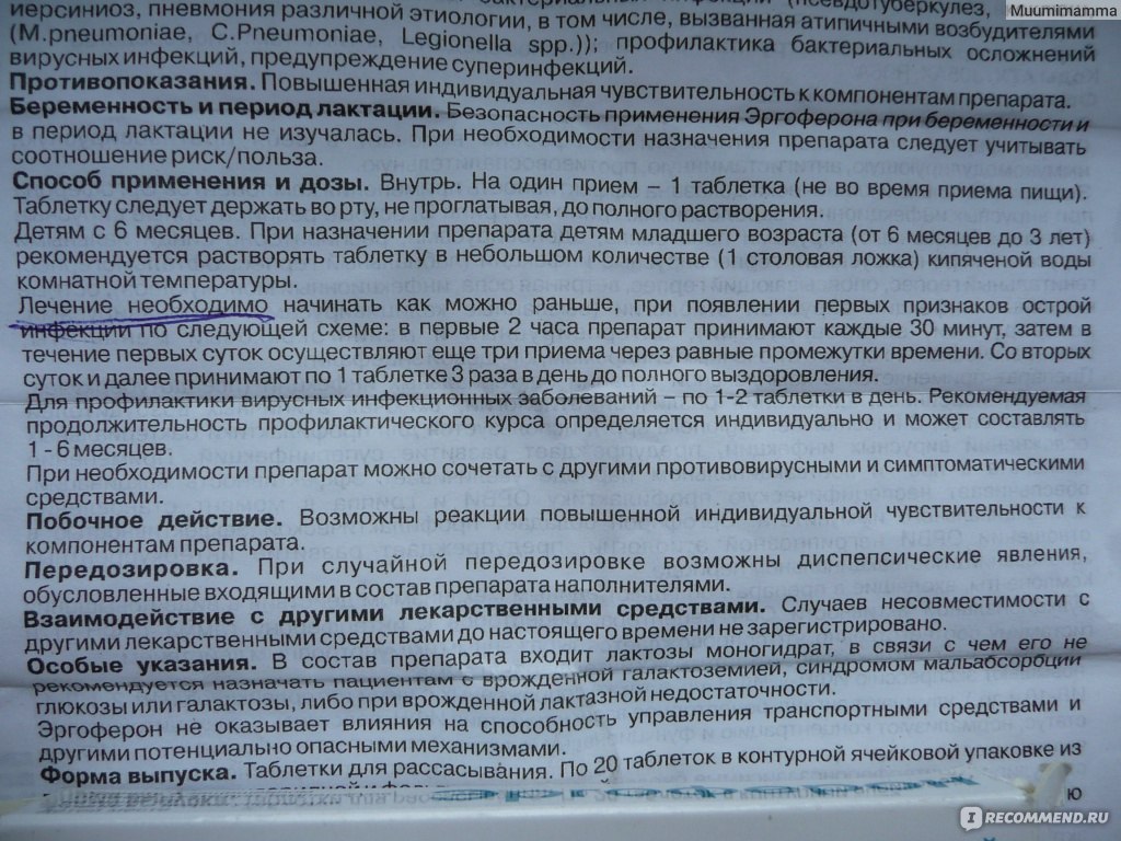 Как принимать эргоферон. Противовирусные эргоферон инструкция. Эргоферон гомеопатический препарат. Эргоферон капли инструкция. Эргоферон аннотация.