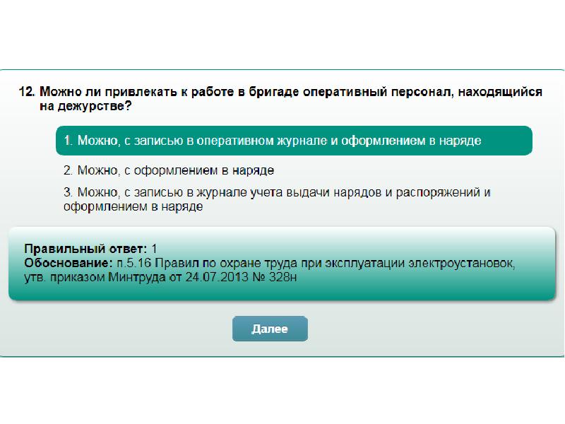 Тесты по электробезопасности 4 группа. Тест для проверки знаний по электробезопасности. Специалист по охране труда 5 группа по электробезопасности. Тестирование по электробезопасности 4 группа до 1000в. Тесты по электробезопасности 2 группа до 1000.