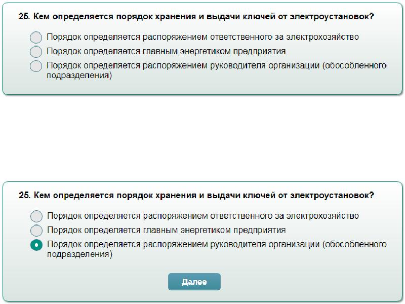 Сдача экзаменов в ростехнадзоре по электробезопасности. Тест по электробезопасности.