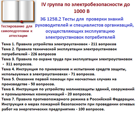 Электробезопасность программа для компьютера