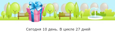 Создать, линеечку, беременность, для, планирующих, детские, бэби.ру