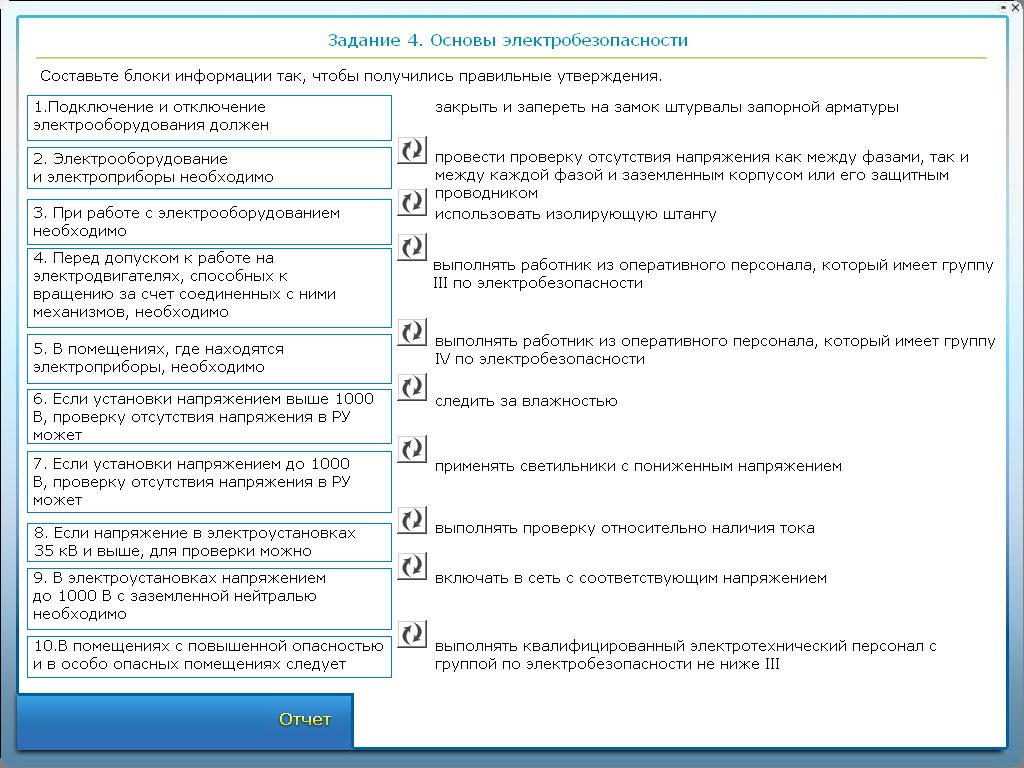 Группа до 1000 вольт atelectro ru. Ответы на тесты по электробезопасности. Ответы к экзаменам по электробезопасности. Сдача экзамена по электробезопасности. Вопросы для экзамена по электробезопасности.